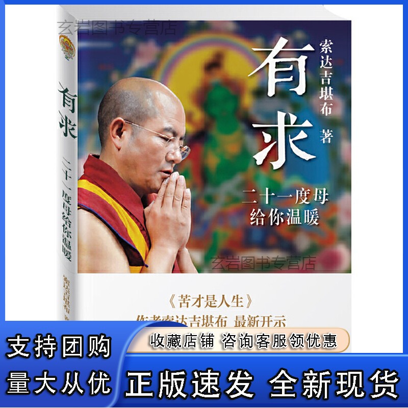 n有求:二十一度母给你温暖