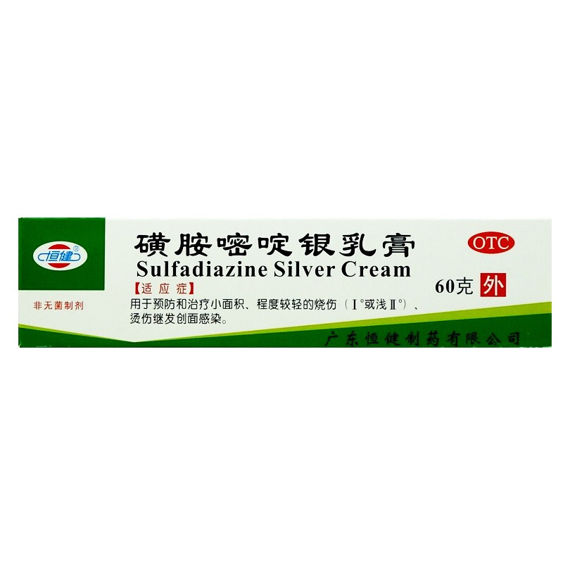 恒健 磺胺嘧啶银乳膏60g 用于预防治疗小面积轻度烧烫伤 1盒