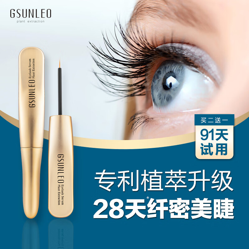 GSUNLEO 眼睫毛精华液 3盒