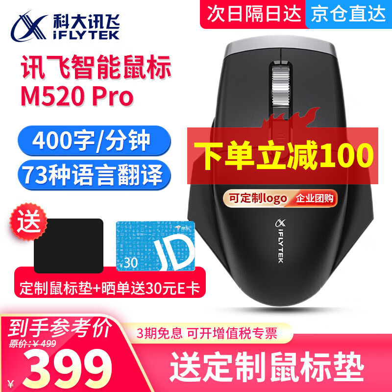 iFLYTEK 科大讯飞 M520 Pro 2.4G蓝牙 双模无线鼠标 4000DPI 黑色