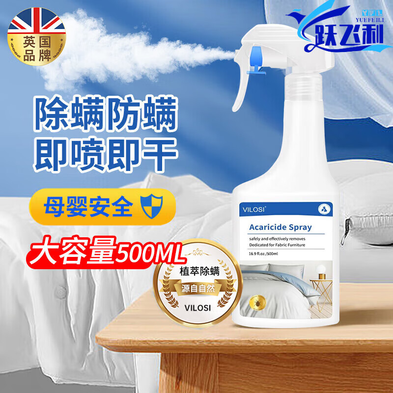 vilosi英國(guó) 除螨噴劑500ml 室內(nèi)家用床上去螨蟲噴劑 免洗植物 除螨噴霧5