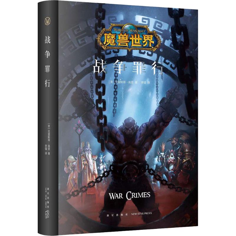 战争罪行