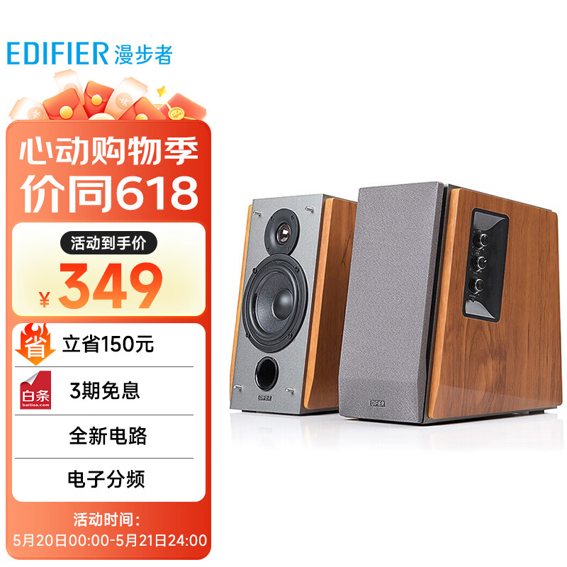 漫步者（EDIFIER） R1600TIII 性能强大的4英寸2.0音箱 电脑音箱 音响