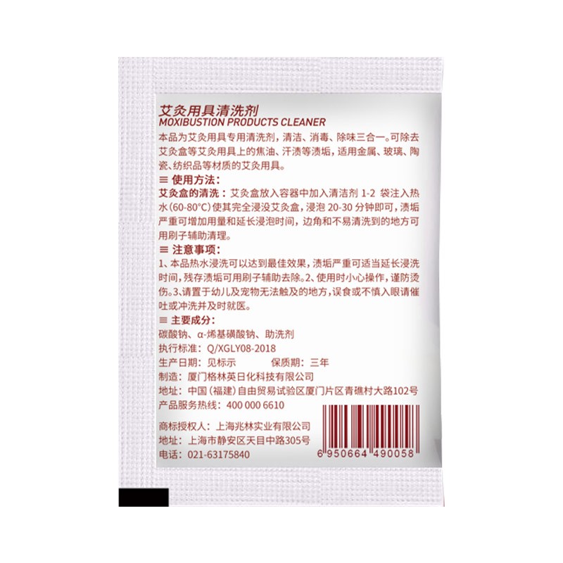 俞兆林（YUZHAOLIN）艾灸盒专用清洗剂x3包