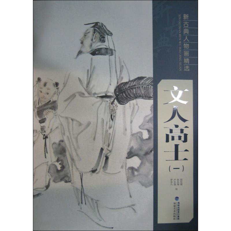 新古典人物画精选(1)文人高士
