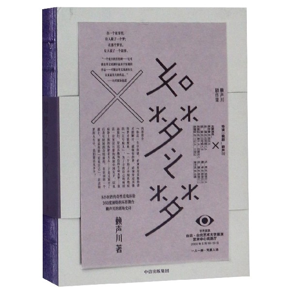如梦之梦(精)
