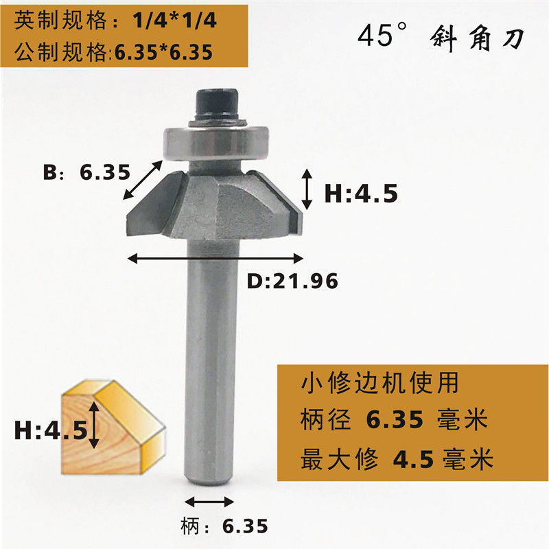 45度斜角刀木工铣刀修边机雕刻刀头45度倒角刀45°斜角刀 直角刀 1/4*