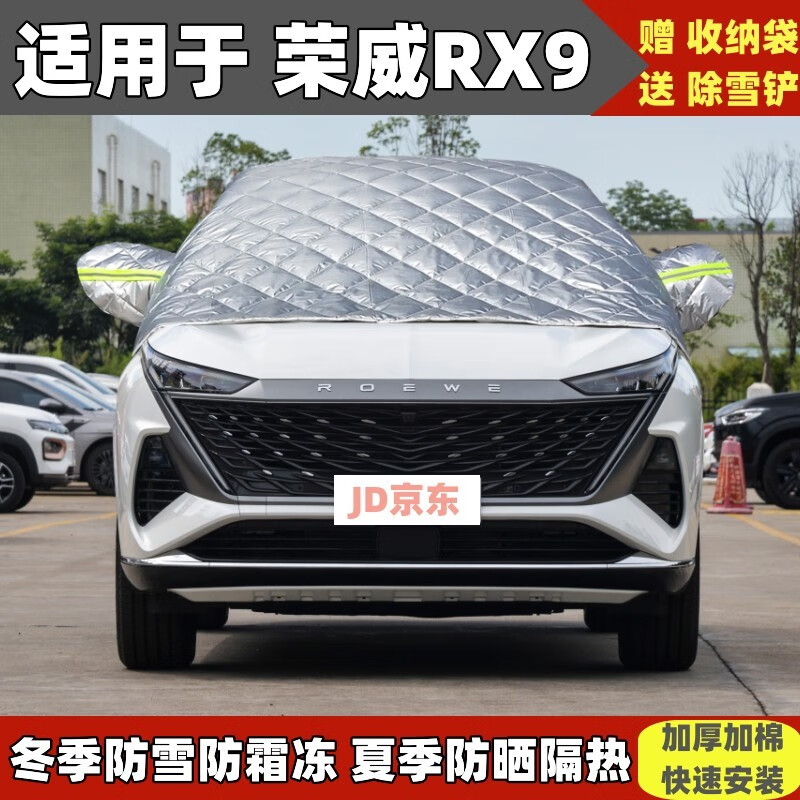 书昌荣威rx9半罩车罩冬季加厚6座suv汽车前挡风玻璃防霜雪防晒遮阳挡
