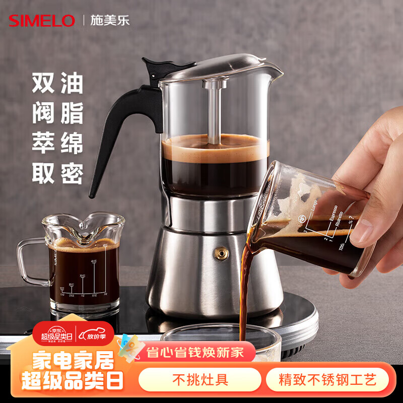 SIMELO施美乐摩卡壶双阀不锈钢意式手冲咖啡壶家用咖啡机160ML1-3人份