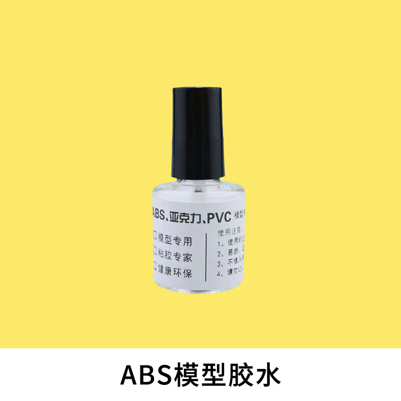 模型工具abs材料专用胶水高达模型胶水机甲军模粘合剂10ml强力胶 模型