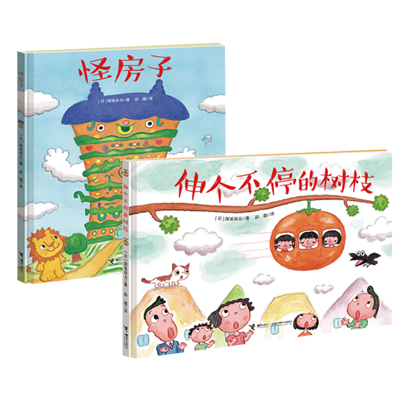深见春夫让想象飞图画书系列价格走势稳定,怪房子+伸个不停的树枝(全2册)无负担购买推荐,儿童绘本精选京东儿童绘本榜单