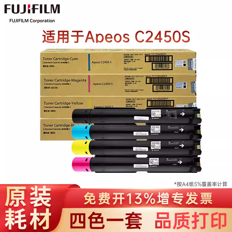富士施樂(Fuji Xerox)原裝富士膠片C2450墨粉盒Apeos C2450S硒鼓碳粉墨粉廢粉盒感光鼓 高容四色墨粉(黑色+高容彩色)