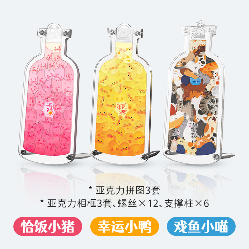 superdots亚克力猫猫拼图立体安静瓶子里的萌宠创意异形儿童玩具生日