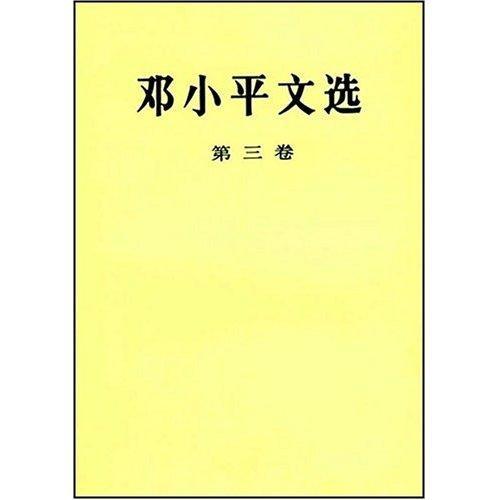 文选 政治/军事9787010018645 文集
