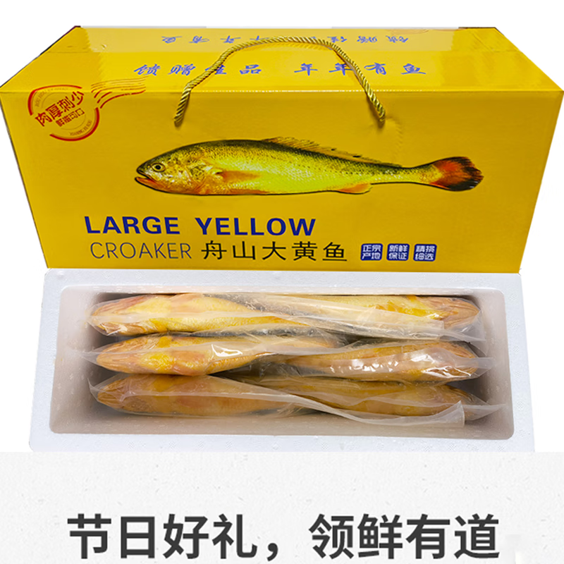 舟山大黄鱼礼盒 东海新鲜深海生态黄花鱼 春节年货礼盒海鲜年夜饭 9两-1斤/条 6条大黄鱼礼盒装
