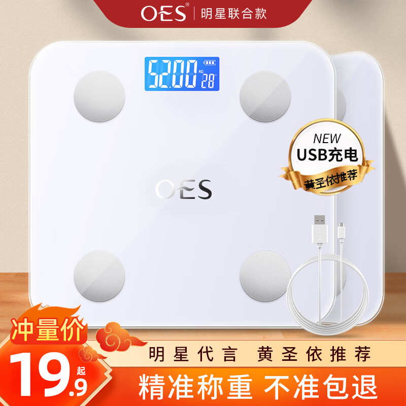 OES【黄圣依代言】 体脂秤家用体重秤精准减肥脂肪人体称重计测电子秤男女蓝牙体质健康秤 【黄圣依代言】精准称重+USB快充+温室测量属于什么档次？