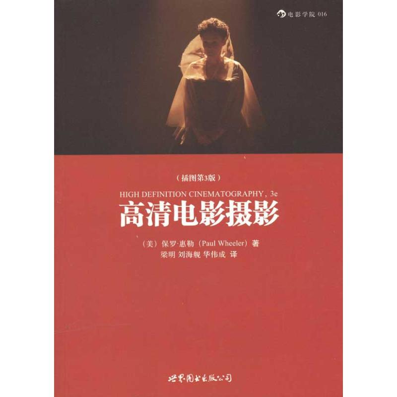 高清电影摄影(插图第3版)
