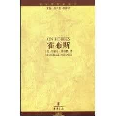 霍布斯 世界思想家译丛 马歇尔.米斯纳 【正版】