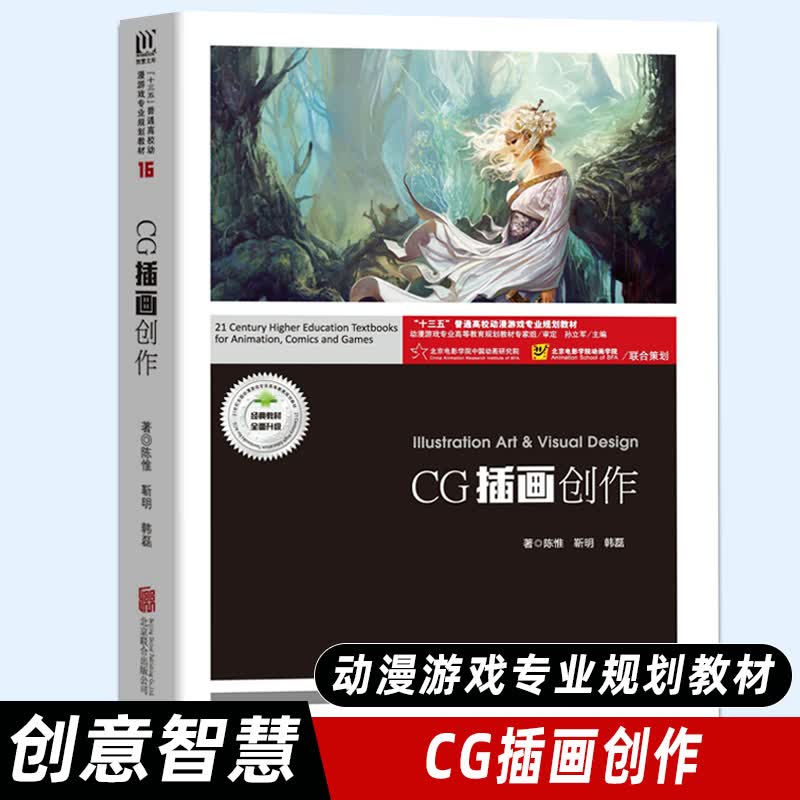 【创意智慧】CG插画创作 