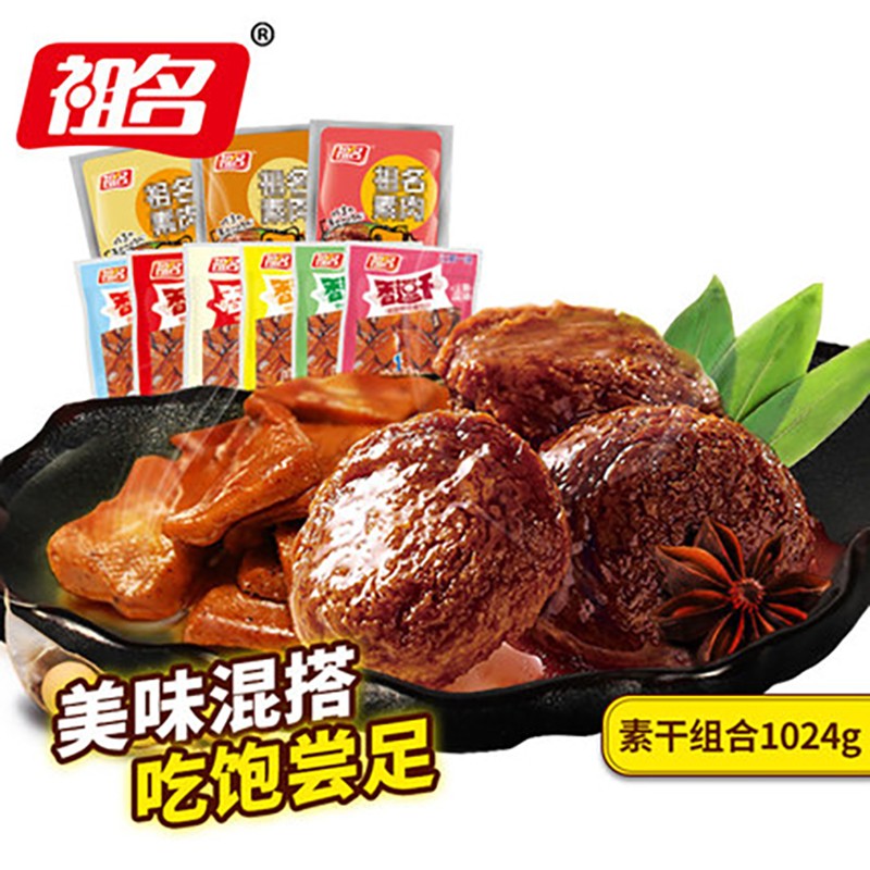 祖名豆腐干豆干256g*2素肉256g*2混合装豆干制品小吃特产零食 混合不