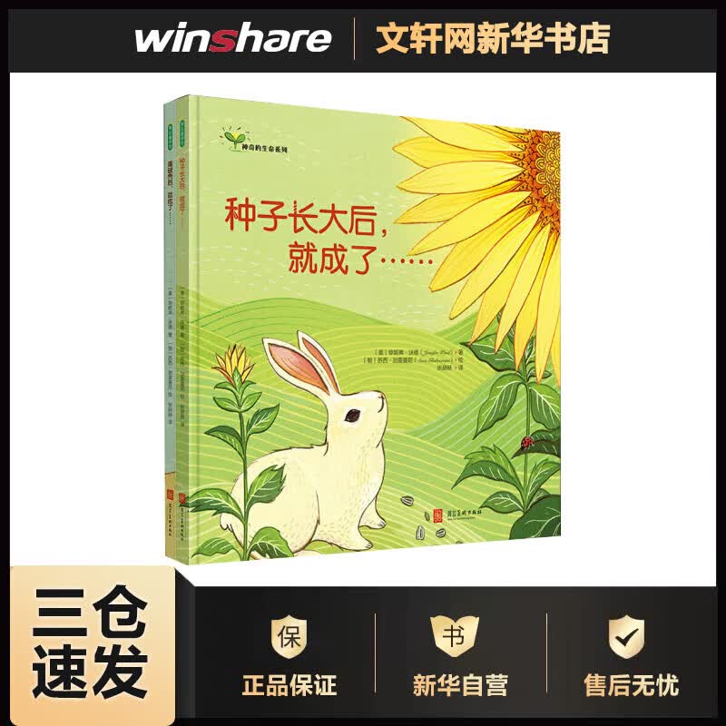 神奇的生命系列(2册)