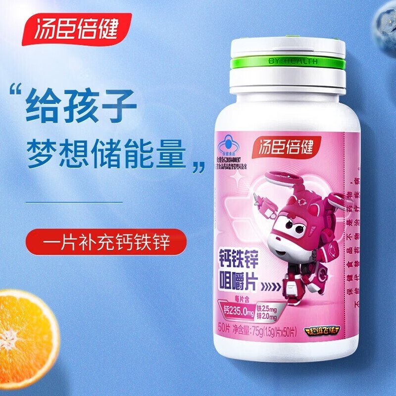 【大药房直售】汤臣倍健钙片钙铁锌儿童青少年初中学生6-13岁4-6岁10