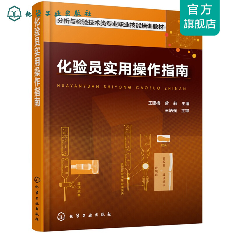 化验员实用操作指南