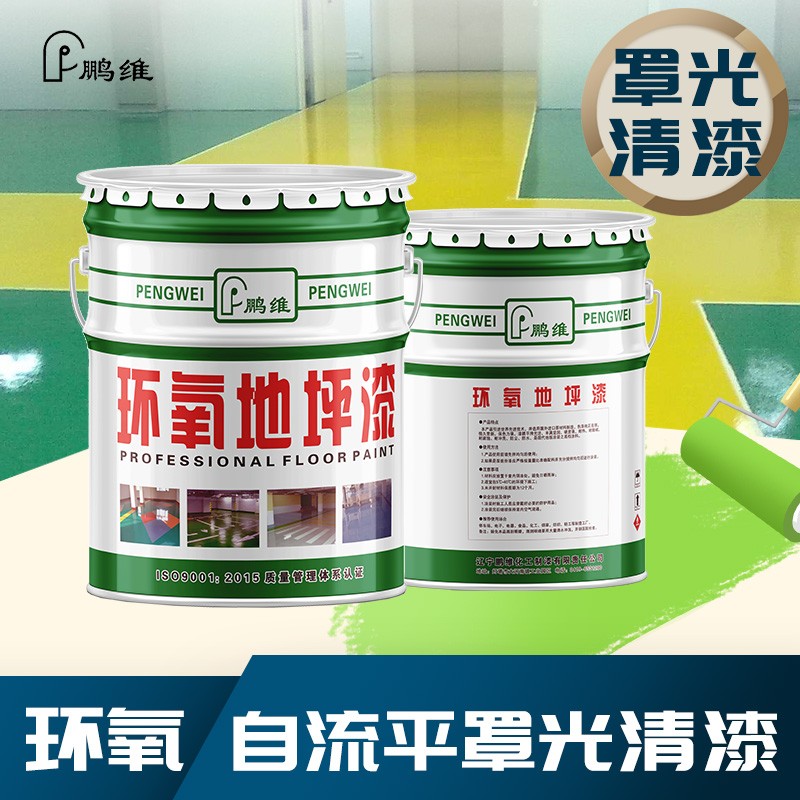 鹏维 自流平罩光清漆 透明耐磨增亮室内厂房车间地坪漆双组份 1kg(主