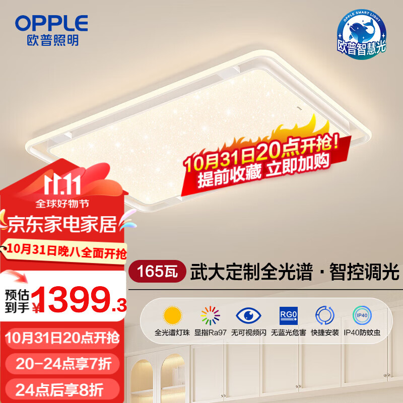 欧普（OPPLE）照明全光谱现代简约LED客厅吸顶灯卧室灯具套餐时尚北欧APP智控TC 武大定制全光谱【智控客厅灯】