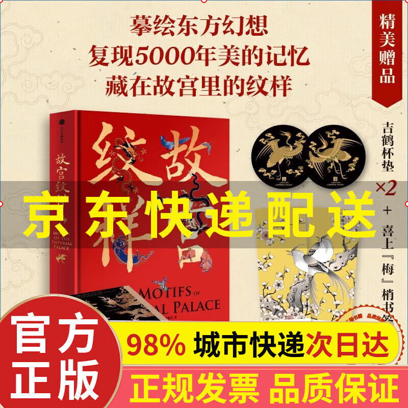 附赠吉鹤杯垫x2 喜上梅梢书签x2【包邮 京东配送