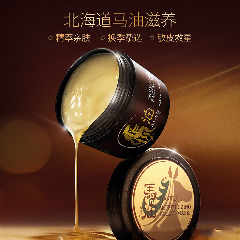 花印北海道馬油面膜滋養(yǎng)補(bǔ)水保濕免洗面膜180g日本進(jìn)口化妝品 進(jìn)口化妝品