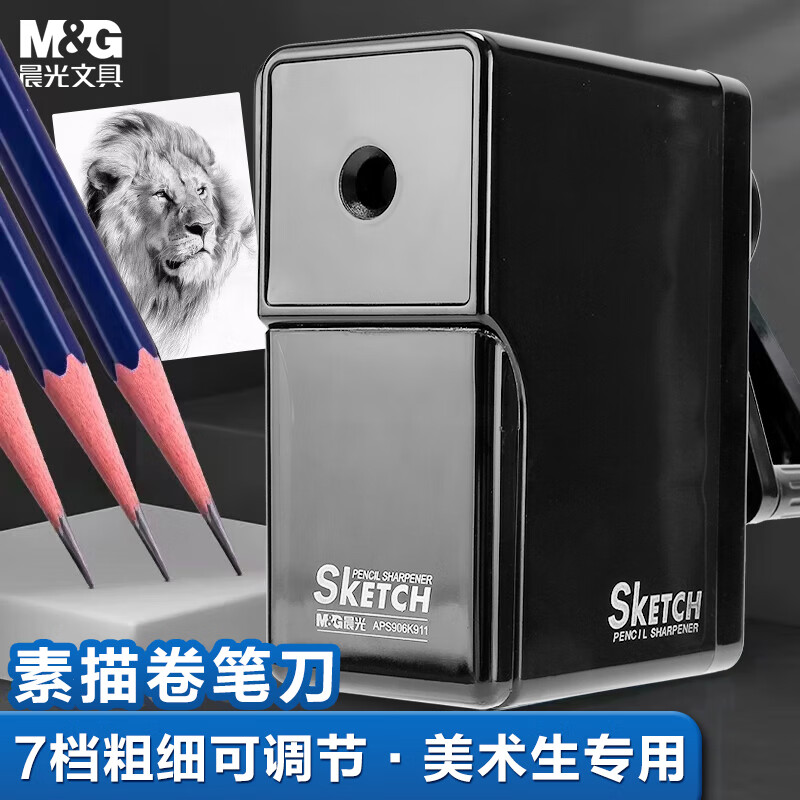 晨光(M&amp;G)文具美术素描炭笔削笔器7档粗细可调节卷笔刀自动进铅转笔刀美术黑色APS906K9A
