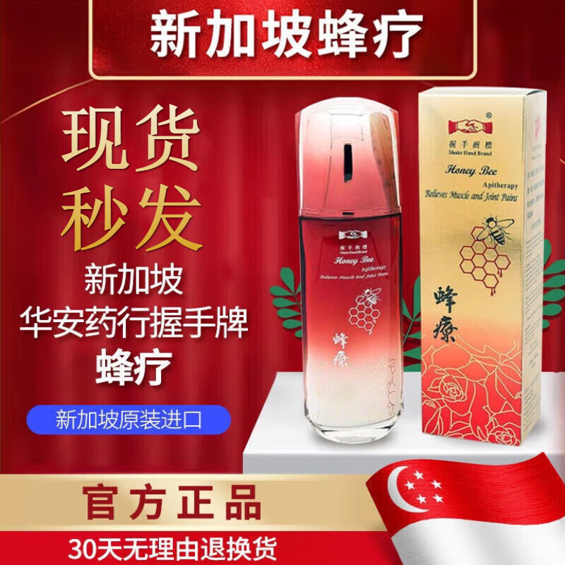 握手商标（Shake Hand Brand）【新加坡原装】华安握手商标蜂疗油蜜蜂疗法蜂毒油身体护理外用油 握手商标蜂疗油120ml