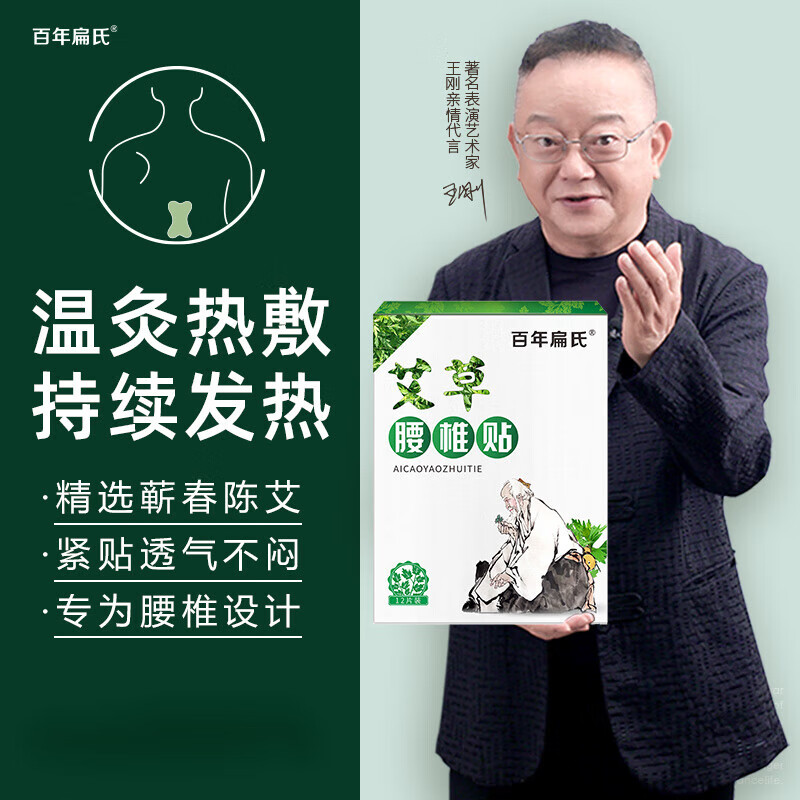 约肤百年扁氏艾草腰椎贴艾草贴艾灸发热肩周椎膝腰颈肩膝盖贴 腰椎贴1