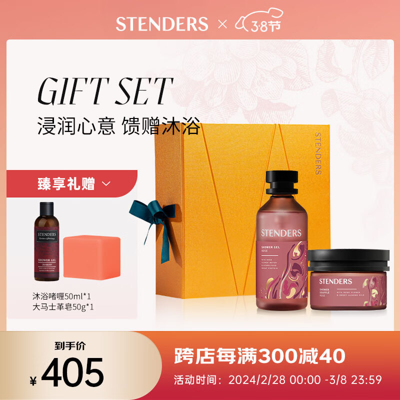 施丹兰（STENDERS）护肤品套装 蔓越莓沐浴礼盒（泡泡浴液+身体莹润霜） 