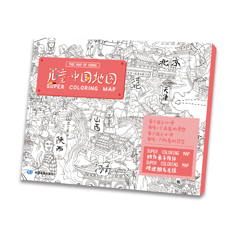 儿童涂色系列 中国地图【好书】