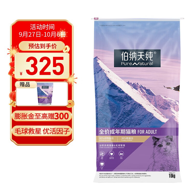 伯纳天纯宠物低敏猫粮成猫主粮营养发腮加菲猫蓝猫通用12月龄以上经典系列 成猫猫粮20斤使用感如何?