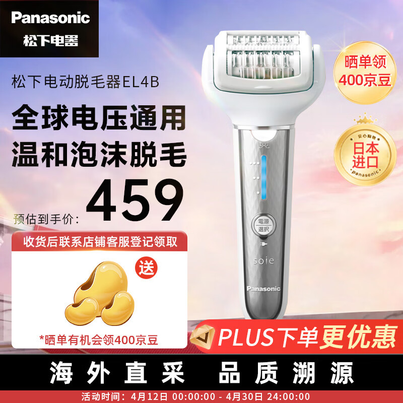 松下（Panasonic）ES-EL4B-S 电动脱毛器 女士私处手腿毛比基尼腋下剃毛修剪器 全身水洗 干湿两用 家用便携式 银色