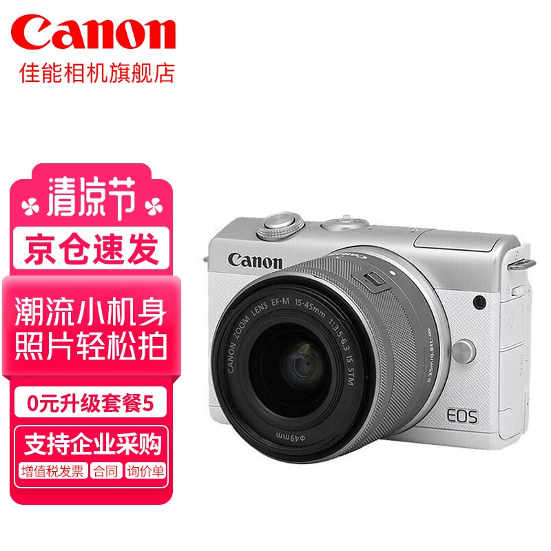 图文评价佳能（Canon）佳能 EOS M200微单相机评价怎样？用户体验揭秘