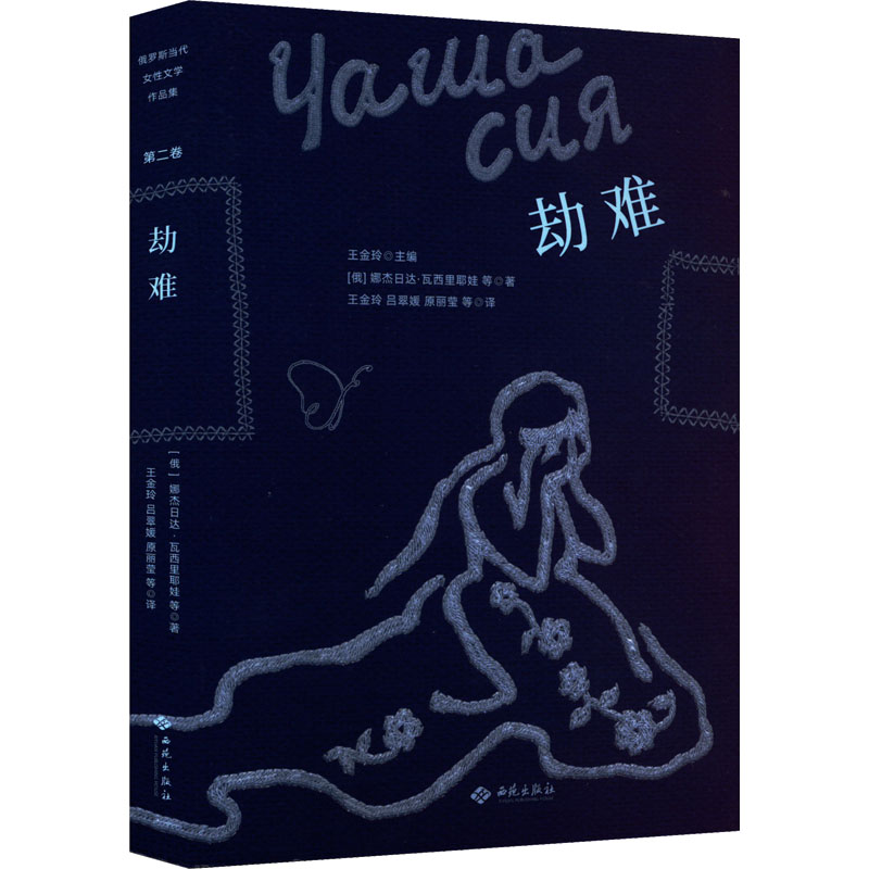 劫难
