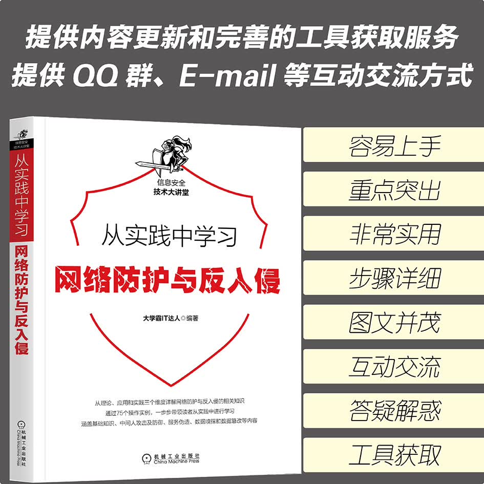 从实践中学习网络防护与反入侵详情图