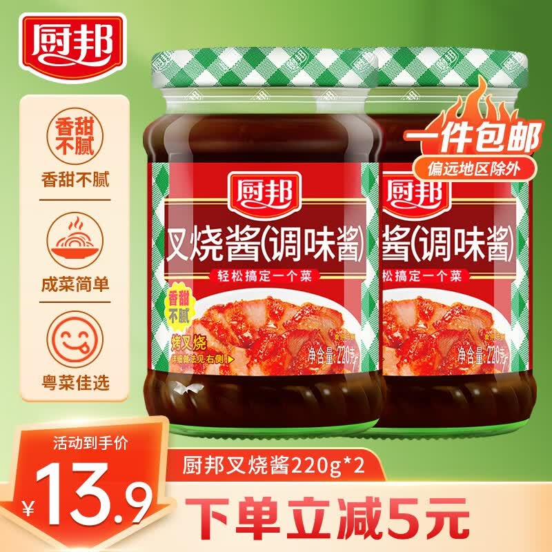 厨邦叉烧酱调味酱粤菜烧烤腌制 220g 蜜汁叉烧广式腌制排骨红烧肉酱汁 叉烧酱220g*2怎么样,好用不?