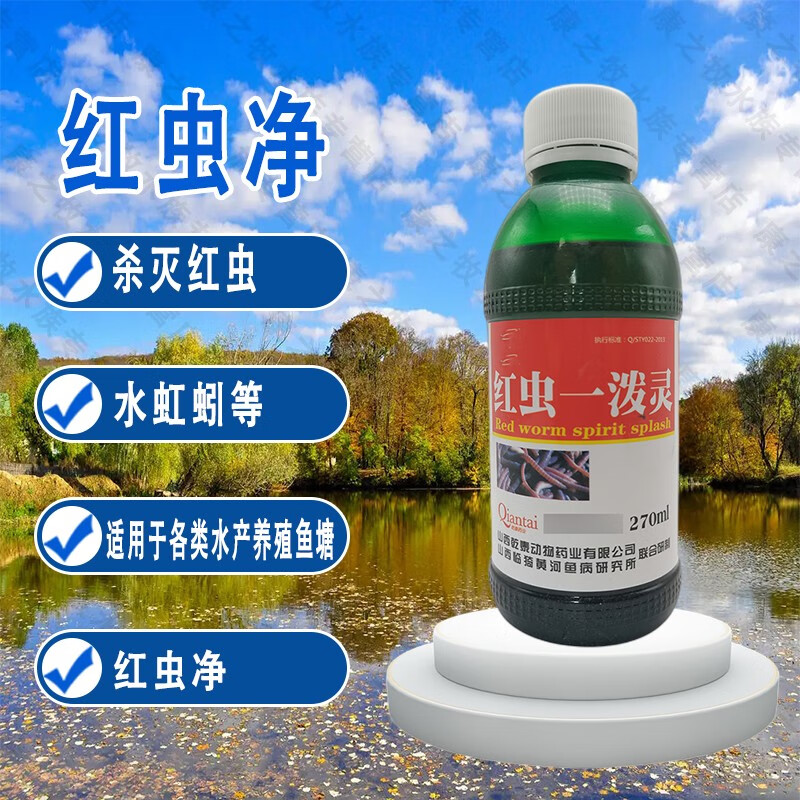 博晟洋鱼池水库杀红虫净红虫一泼灵水产养殖杀红线虫白虫线虫非鱼药