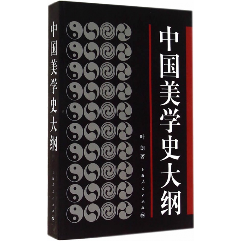 中国美学史大纲