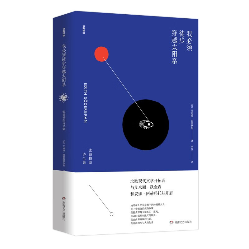 我必须徒步穿越太阳系