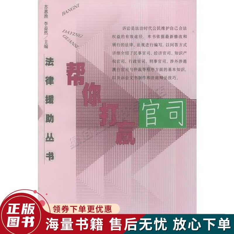 帮你打赢官司——法律援助丛书