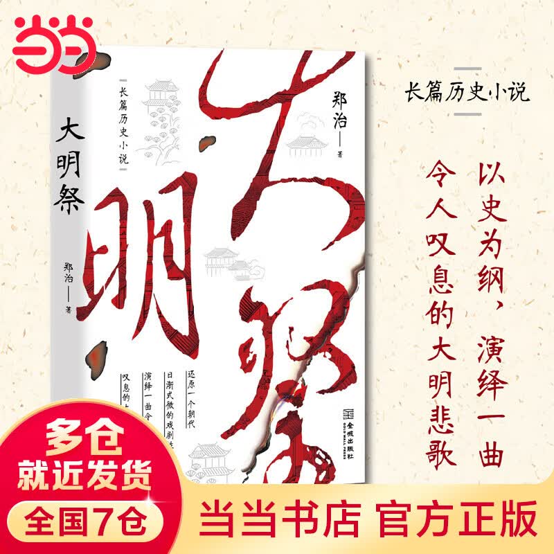 大明祭