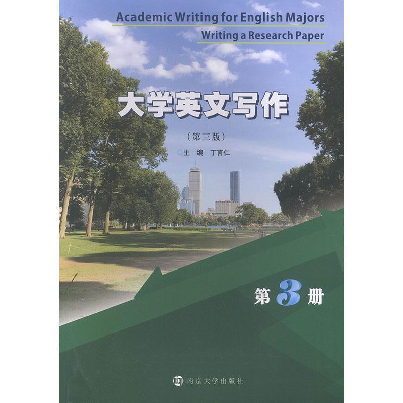 包邮：大学英文写作:第3册 外语学习  图书