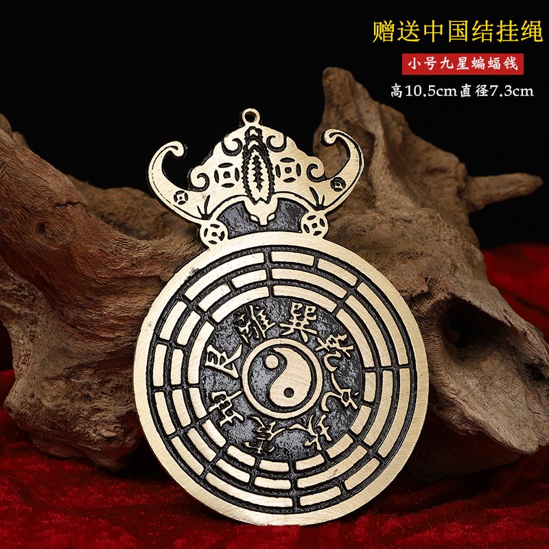 万法阁九星蝙蝠钱2023年蝙蝠吊铜钱阴阳八卦九宫八卦镜纯铜蝙蝠铜钱