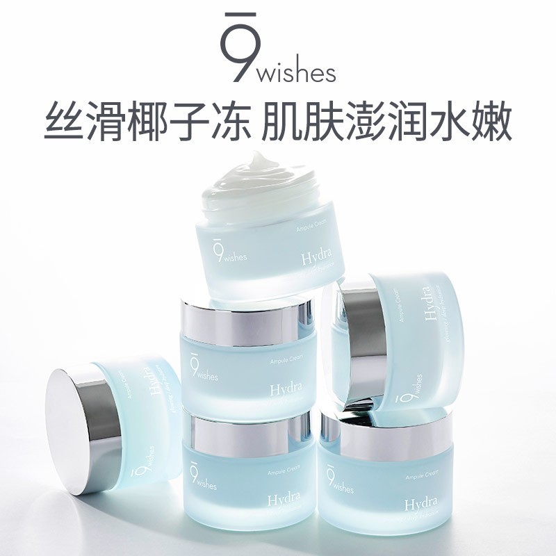 9wishes娜薇诗熬夜面霜玻尿酸补水保湿清爽护肤品乳霜生日礼物送女朋友 50ml/瓶
